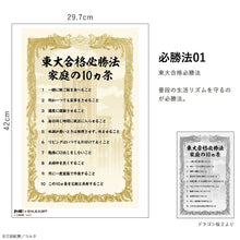画像をギャラリービューアに読み込む, 三田紀房/ ドラゴン桜2 A3 必勝法ステッカー 【壁紙屋本舗コラボ】