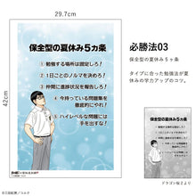 画像をギャラリービューアに読み込む, 三田紀房/ ドラゴン桜2 A3 必勝法ステッカー 【壁紙屋本舗コラボ】