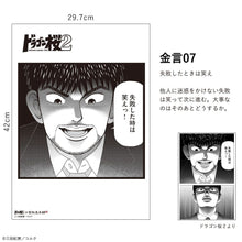 画像をギャラリービューアに読み込む, 三田紀房/ ドラゴン桜2 A3 金言キャラクターステッカー 【壁紙屋本舗コラボ】