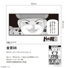 画像をギャラリービューアに読み込む, 三田紀房/ ドラゴン桜2 A3 金言キャラクターステッカー 【壁紙屋本舗コラボ】