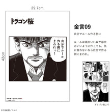 画像をギャラリービューアに読み込む, 三田紀房/ ドラゴン桜2 A3 金言キャラクターステッカー 【壁紙屋本舗コラボ】