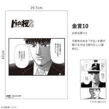 画像をギャラリービューアに読み込む, 三田紀房/ ドラゴン桜2 A3 金言キャラクターステッカー 【壁紙屋本舗コラボ】