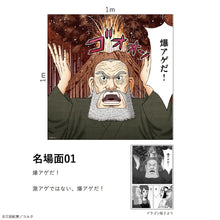 画像をギャラリービューアに読み込む, 三田紀房/ ドラゴン桜2 ポスターステッカー 【壁紙屋本舗コラボ】