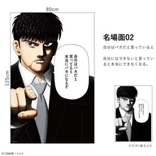 画像をギャラリービューアに読み込む, 三田紀房/ ドラゴン桜2 ポスターステッカー 【壁紙屋本舗コラボ】