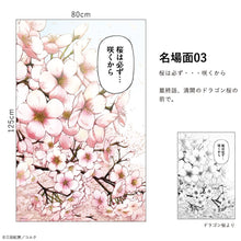 画像をギャラリービューアに読み込む, 三田紀房/ ドラゴン桜2 ポスターステッカー 【壁紙屋本舗コラボ】