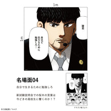 画像をギャラリービューアに読み込む, 三田紀房/ ドラゴン桜2 ポスターステッカー 【壁紙屋本舗コラボ】