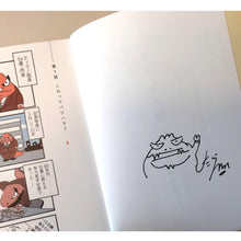 画像をギャラリービューアに読み込む, したら領 / ティラノ部長 (サイン入り)