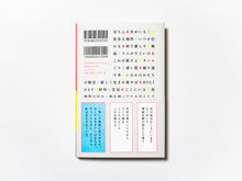 画像をギャラリービューアに読み込む, 岡本真帆 / 水上バス浅草行き(サイン入り)