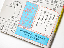 画像をギャラリービューアに読み込む, 岡本真帆 / 水上バス浅草行き(サイン入り)