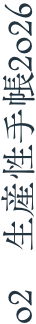 02 生産性手帳2026