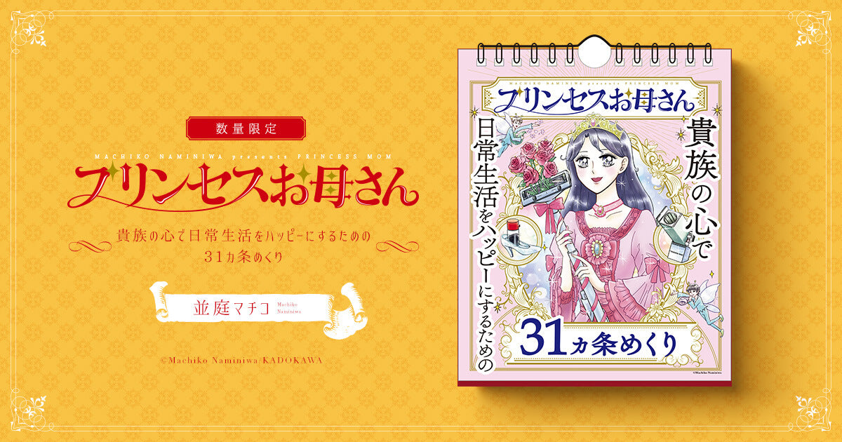 lp-calendar2022-princess--OGP.