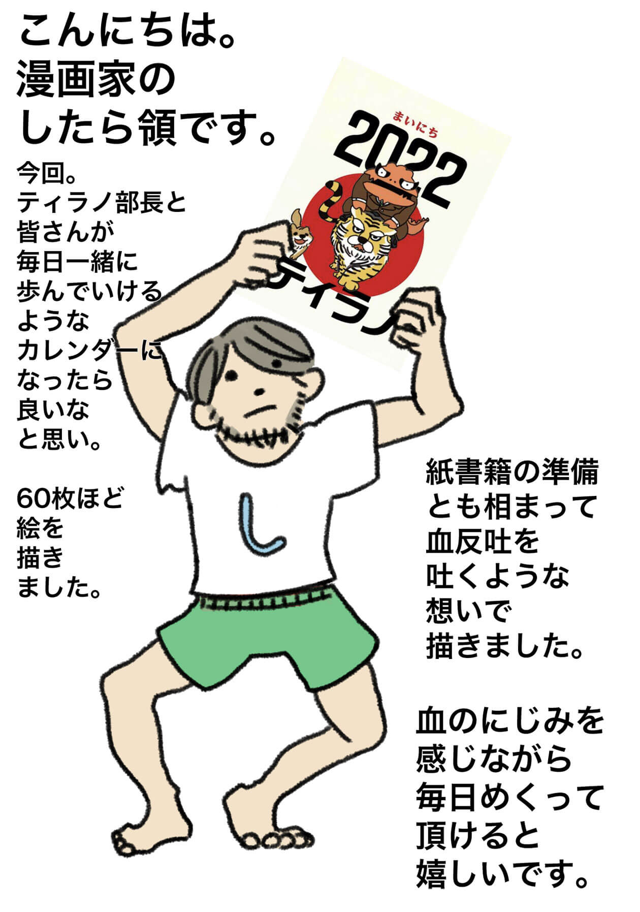 先日チェコの短編アニメーションを一気に見ました。最後10分くらい寝てしまいましたが…とても面白くて。王道ではないけれどクオリティが高い作品が何本もあって、もっと世の中に広がれば良いのにと思いました。
「未来の〈王道〉は現在の〈ニッチ〉から始まる。」この言葉が好きです。エヴァもジブリも最初はニッチだった、そのジャンルに普遍性を与えたのが庵野監督であり宮崎監督。
「もっと好きが広がるように。」そんな想いで日々〈絵本マンガ〉を描いてます、皆さんの元にも届きますように。
したら領