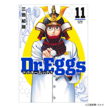 画像をギャラリービューアに読み込む, 三田紀房/ 【直筆サイン付き】Dr.Eggs ドクターエッグス 全巻セット 1～11巻
