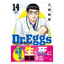 三田紀房/ 【直筆サイン付き】Dr.Eggs ドクターエッグス 全巻セット 1