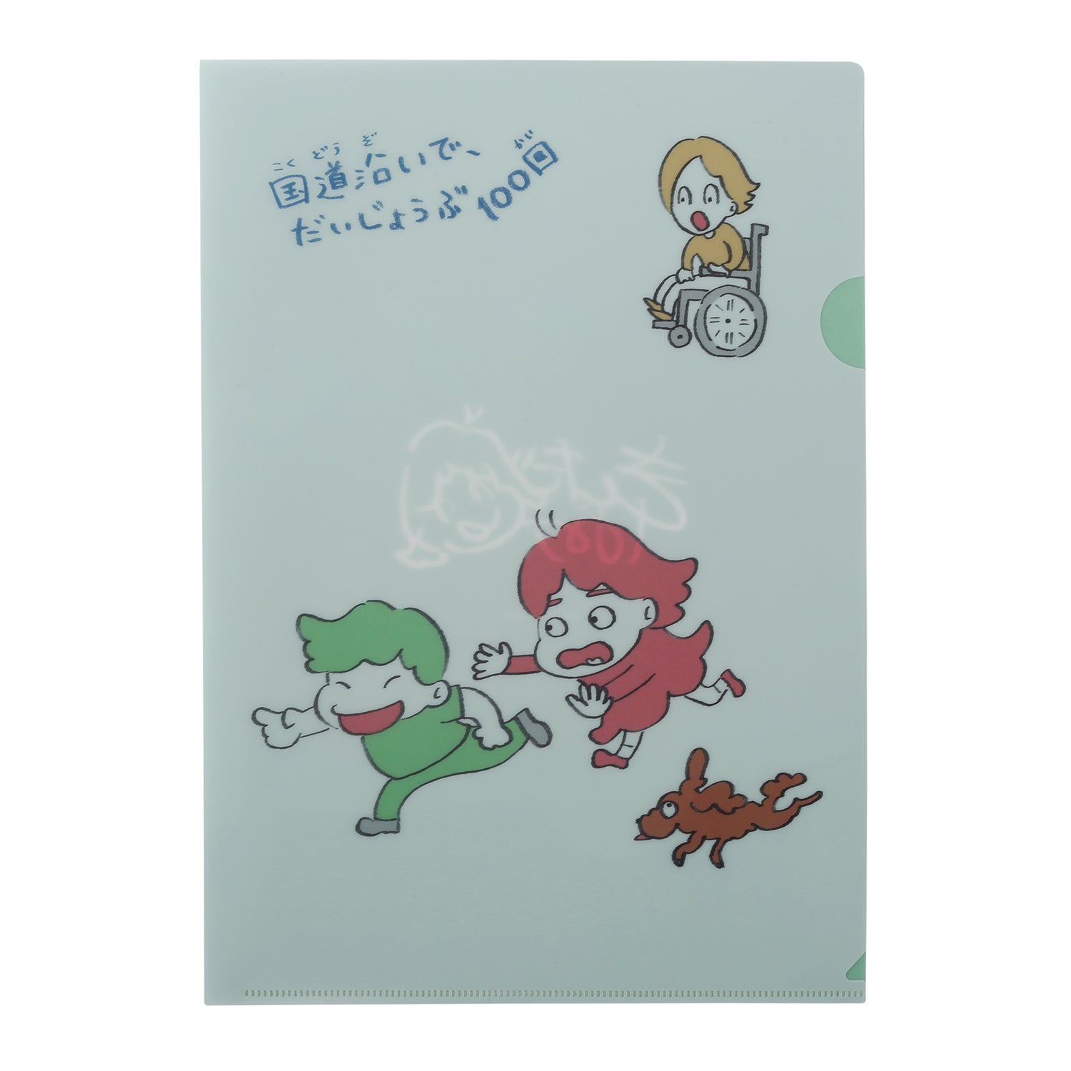 岸田奈美 A4クリアファイル – CORK STORE