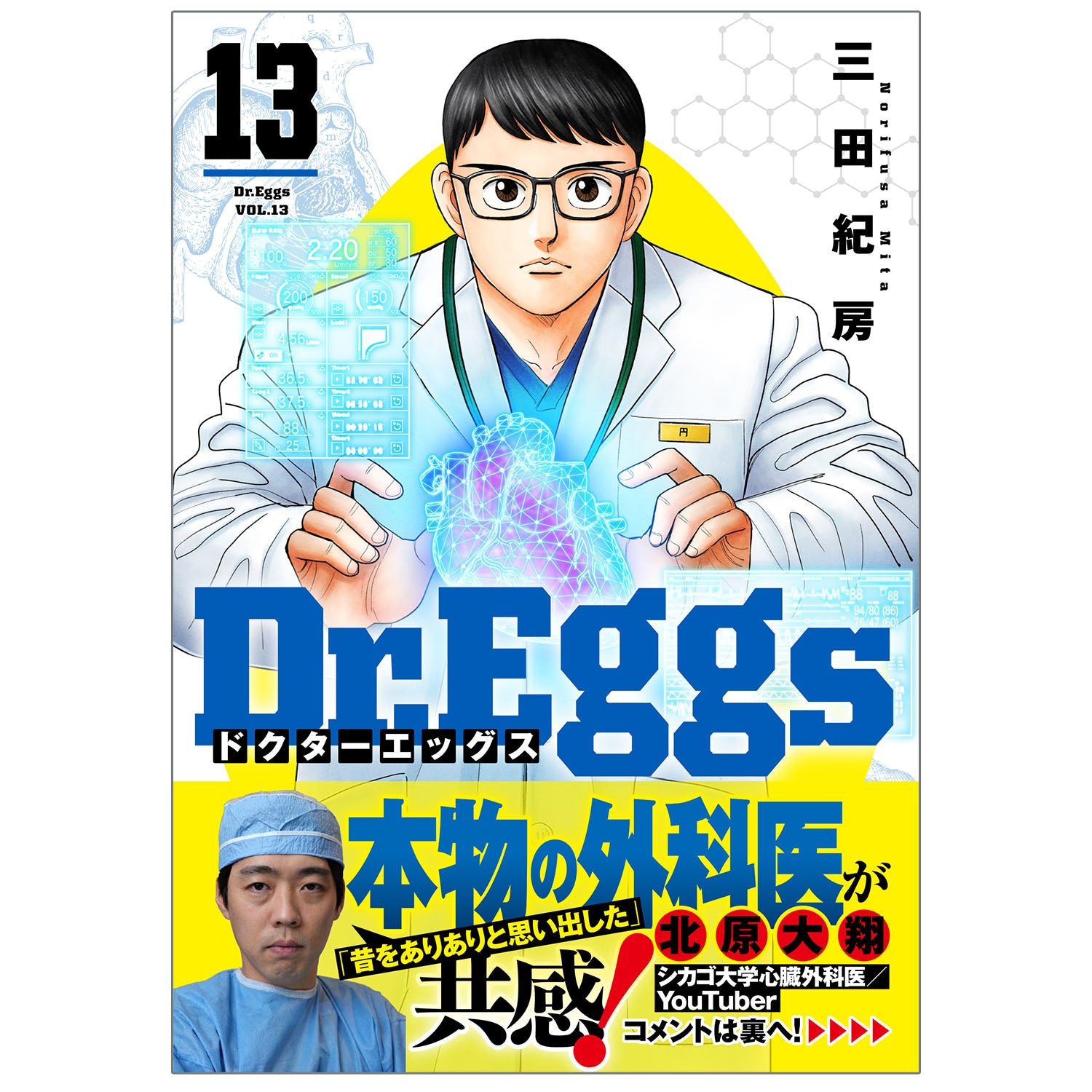 三田紀房/ 【直筆サイン付き】Dr.Eggs ドクターエッグス 全巻セット 1