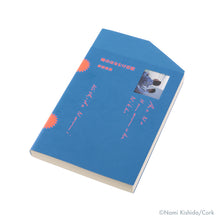 画像をギャラリービューアに読み込む, 岸田奈美　『姉のはなむけ日記』
