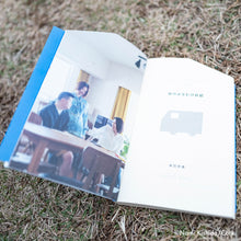 画像をギャラリービューアに読み込む, 岸田奈美　『姉のはなむけ日記』
