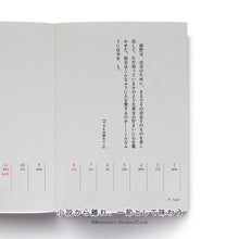 画像をギャラリービューアに読み込む, 平野啓一郎の一節週めくりカレンダー2027
