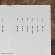 画像をギャラリービューアに読み込む, 平野啓一郎の一節週めくりカレンダー2026
