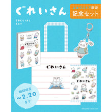 画像をギャラリービューアに読み込む, こやまこいこ／『ぐれいさん』発売記念グッズ付きセット
