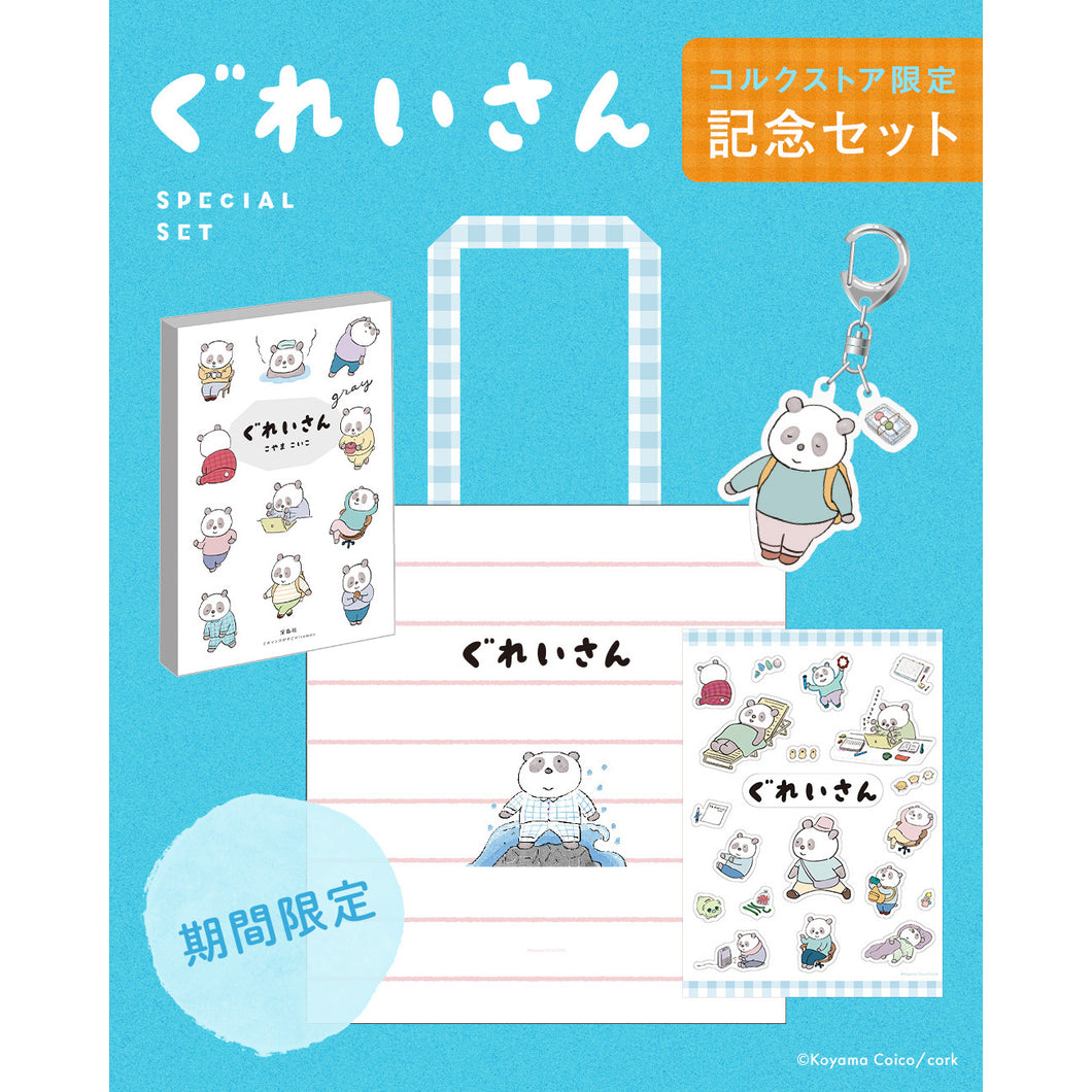 こやまこいこ／『ぐれいさん』発売記念グッズ付きセット – CORK STORE