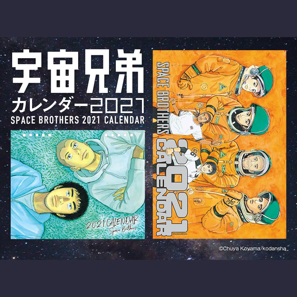 宇宙兄弟1巻〜38巻 宇宙兄弟展APOぬいぐるみ - 青年漫画