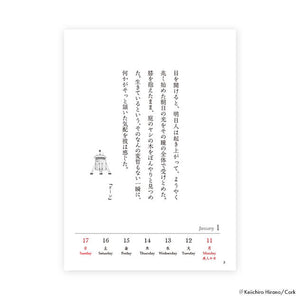 【販売終了】平野啓一郎/一節週めくりカレンダー2021