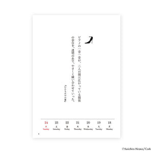 【販売終了】平野啓一郎/一節週めくりカレンダー2021