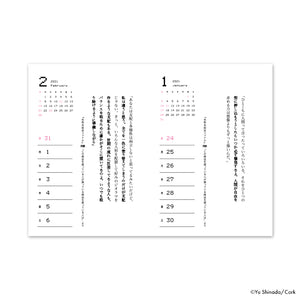 品田遊/一節週めくりカレンダー2021