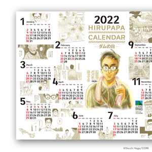 羽賀翔一/HIRUPAPA CALENDAR 2022 -ダムの日-