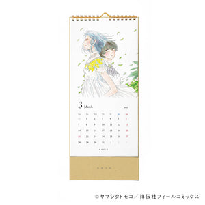 ヤマシタトモコ/『違国日記』カレンダー2022