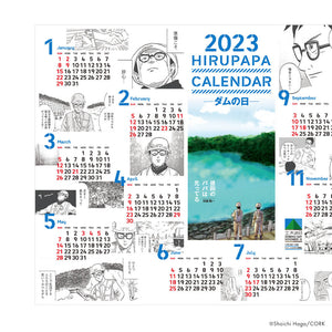 羽賀翔一/HIRUPAPA CALENDAR 2023 -ダムの日-