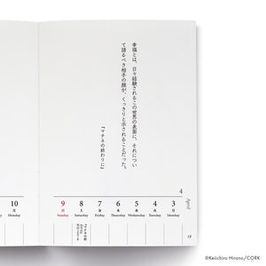【販売終了】平野啓一郎の一節週めくりカレンダー2023