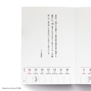 【販売終了】平野啓一郎の一節週めくりカレンダー2023